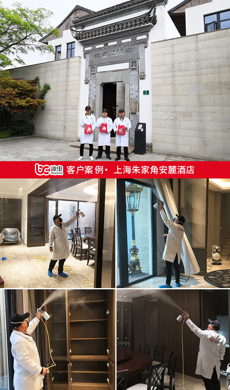  冰虫除甲醛客户案例-上海朱家角安麓酒店