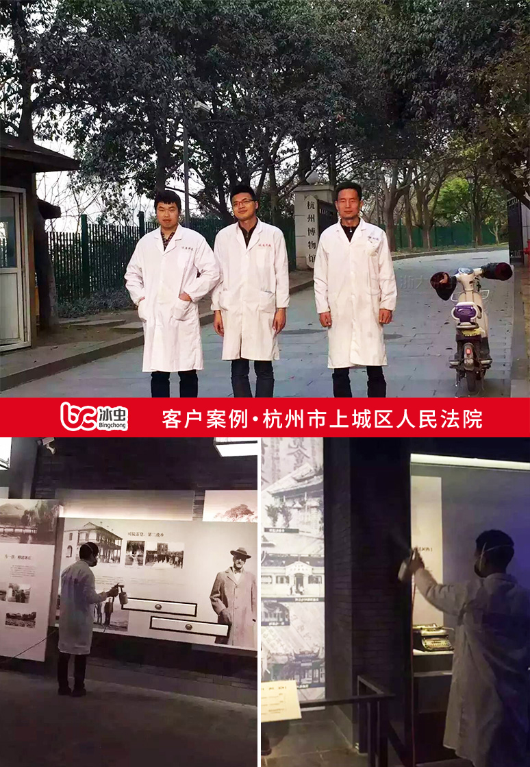 冰虫除甲醛案例-杭州博物馆
