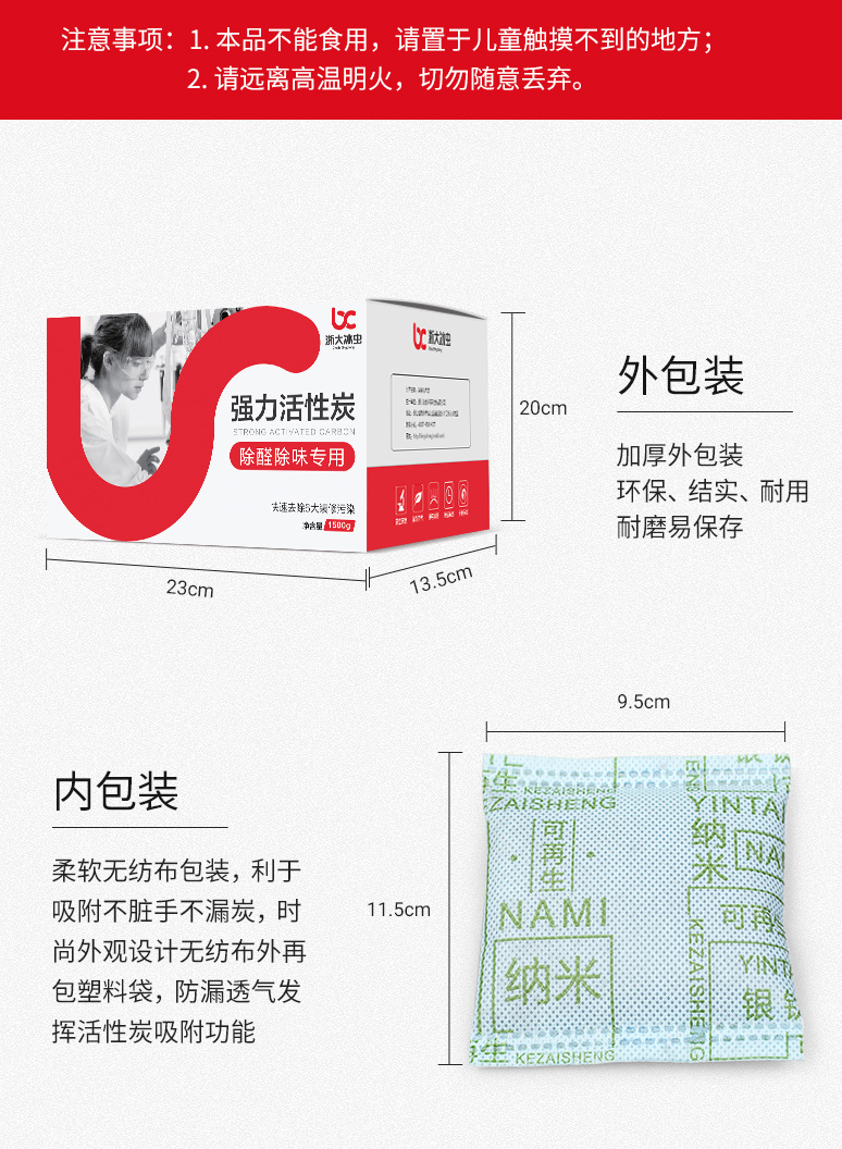 冰虫纳米银钛活性炭-内外包装