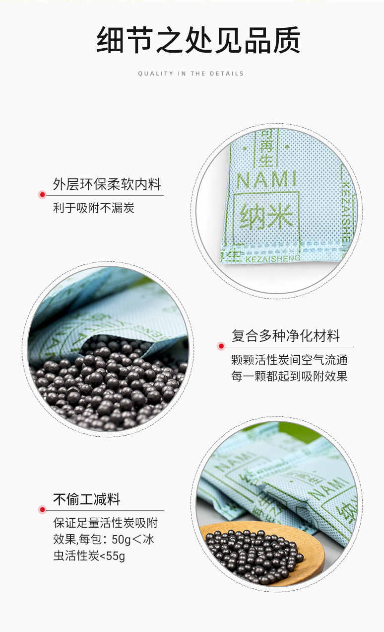 冰虫纳米银钛活性炭-细节之处见品质