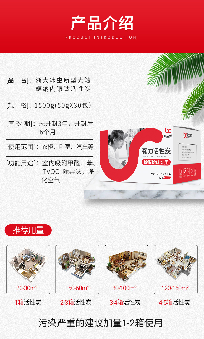 冰虫纳米银钛活性炭-产品说明