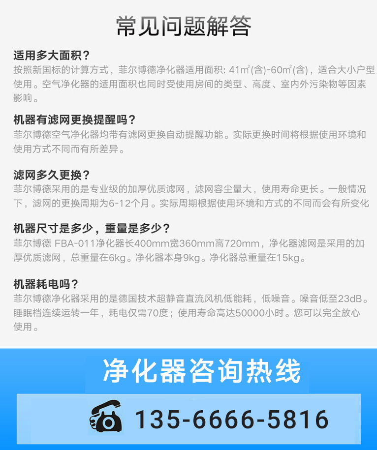 菲尔博德空气净化器-豪华专享版本