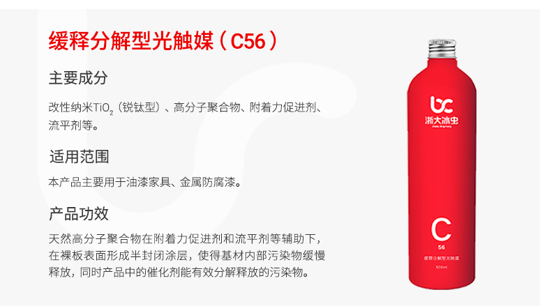 冰虫缓释分解型光触媒C56