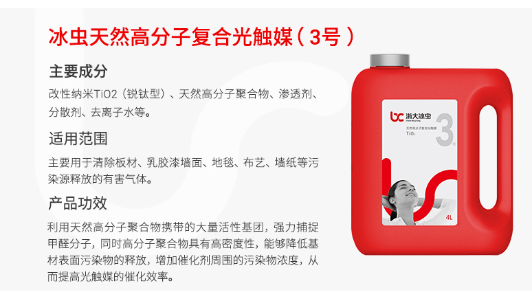 冰虫光触媒工程桶装-天然高分子复合光触媒（3号）
