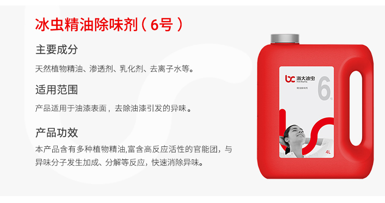 冰虫光触媒工程桶装-精油除味剂（6号）