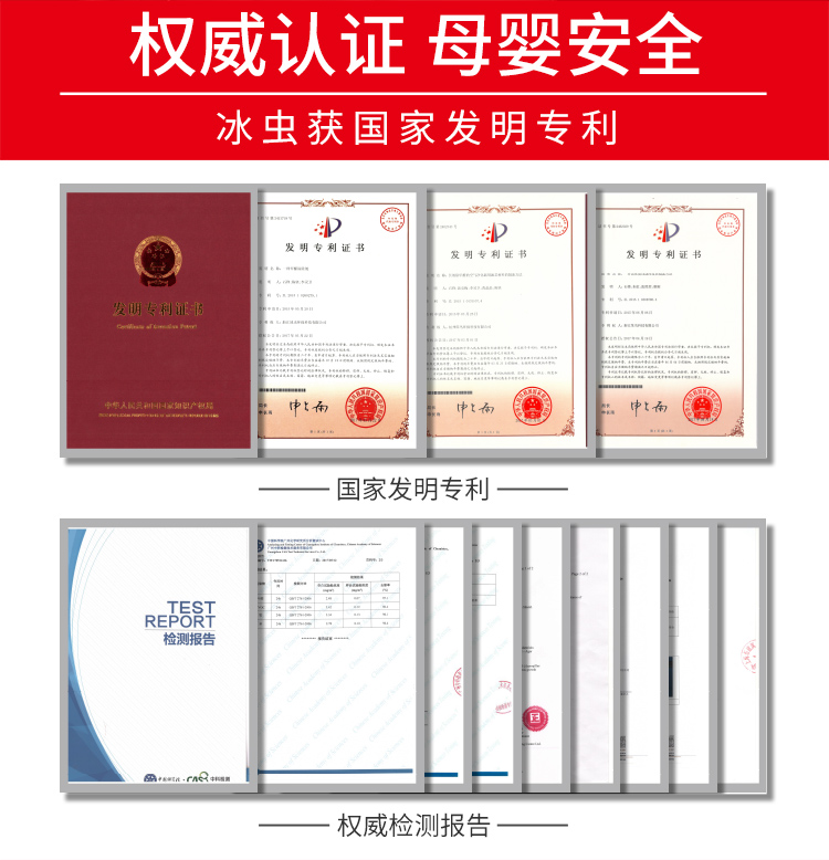 权威认证 母婴安全