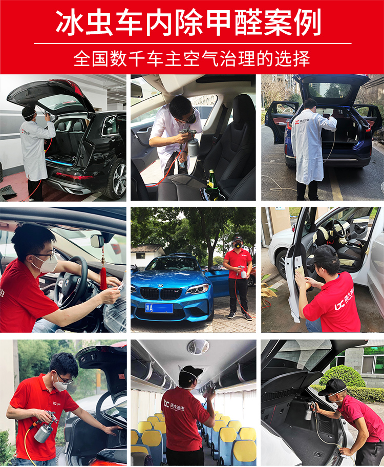 冰虫车内除甲醛案例