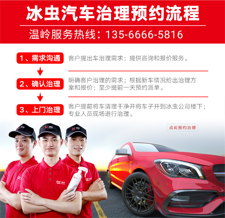 冰虫车治理预约流程