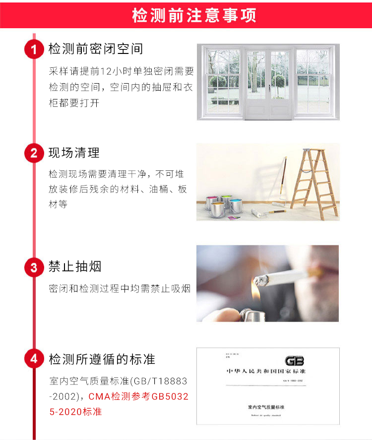 空气检测前注意事项