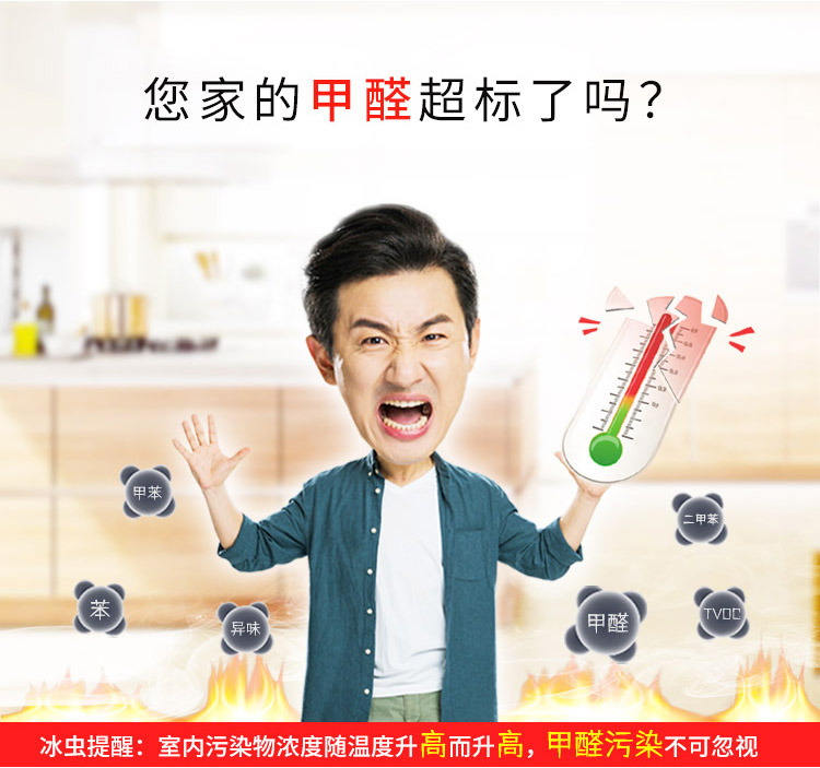 室内污染物浓度随温度升高而升高，您家的甲醛超标了么