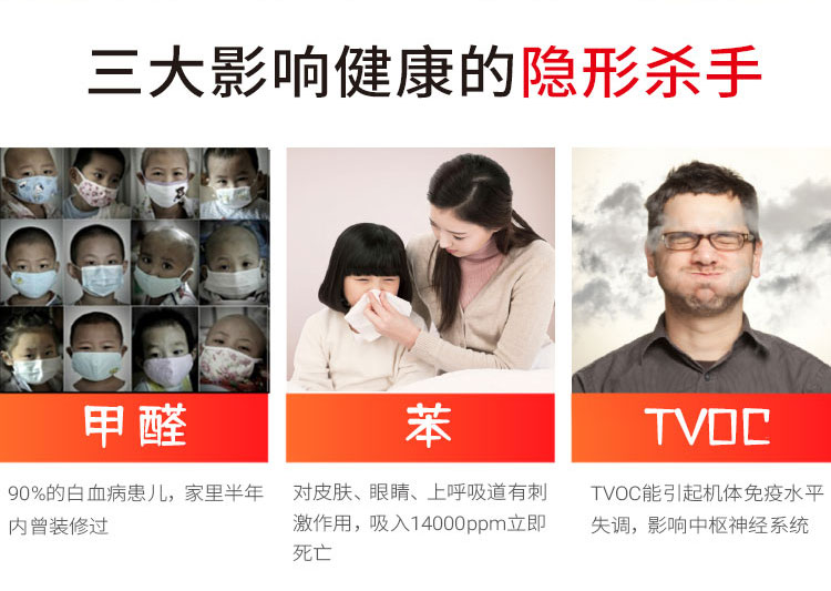 3大影响健康的隐形杀手-甲醛、苯、TVOC