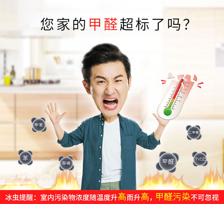 室内污染物浓度随温度升高而升高，您家的甲醛超标了么